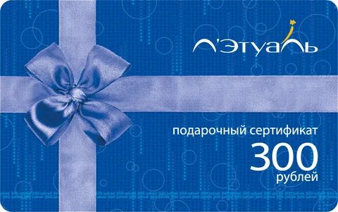 Подарочные сертификаты без номинала