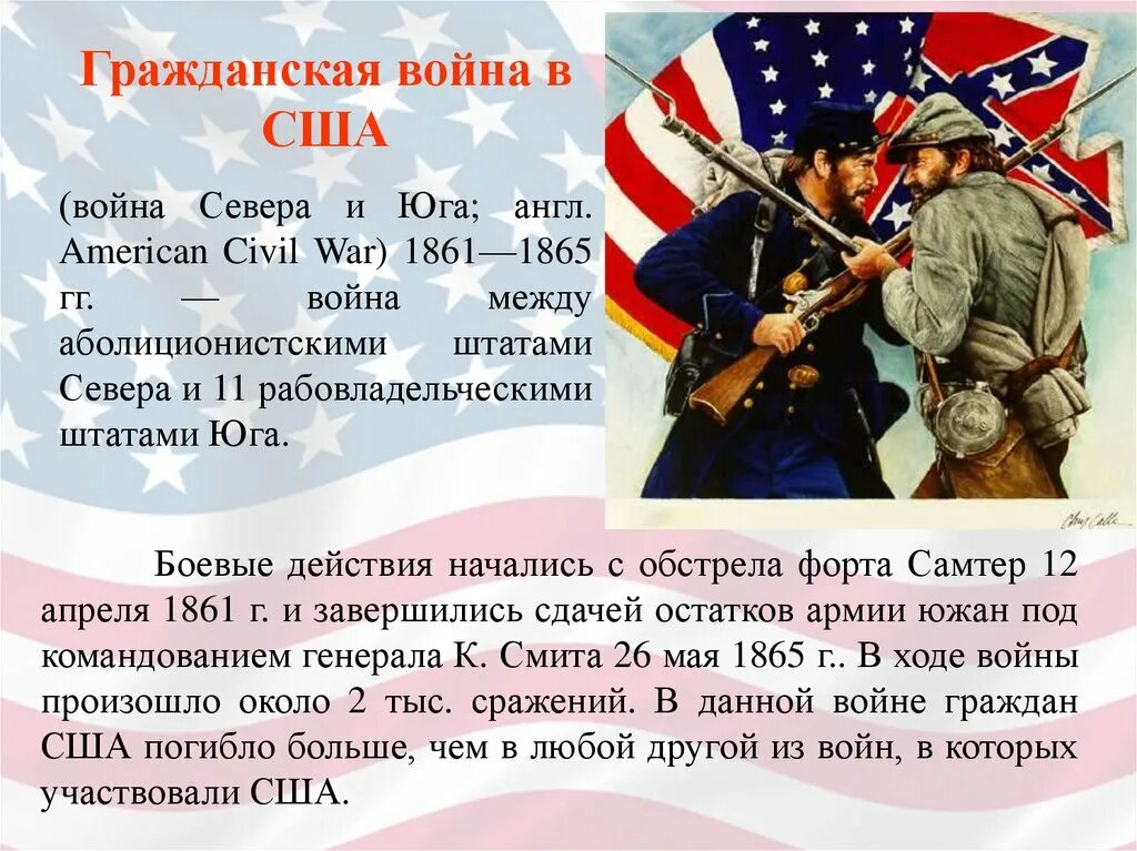 Почему войны между. Гражданская война в США 1861-1865 Юг и Север. Гражданская война Америки Север и Юг. 1861-1865 Гг. Гражданская война между Севером и югом. Гражданская война 1861-1865 гг в США Юг.