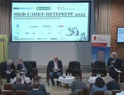 Конгресс финансистов