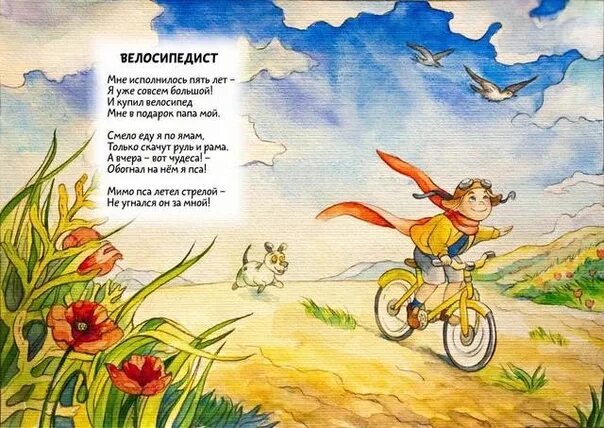 Велосипед стихи. Стих михалкова велосипед. стихотворение про велосипед. детский стих про велосипед. стих про велосипед для детей.