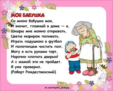 Стихи про бабушку 3 года детям
