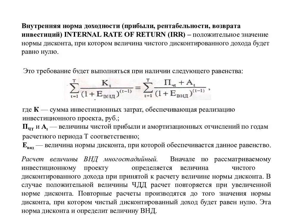 Определите норму доходности. Внутренняя норма доходности проекта формула. Показатель внутренней нормы доходности. Внутренняя норма прибыли. Норма прибыли инвестиционного проекта.