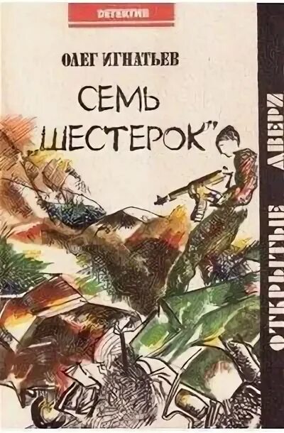 100 из семи шестерок. 100 из семи шестерок