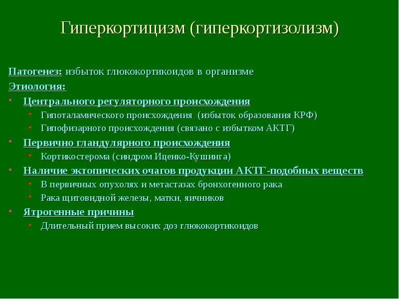Гипоталамический синдром вибрация. Гипоталамический пубертатный синдром. гипоталамический синдром патогенез. гипоталамический синдром с нарушением терморегуляции. гипоталамический синдром презентация.