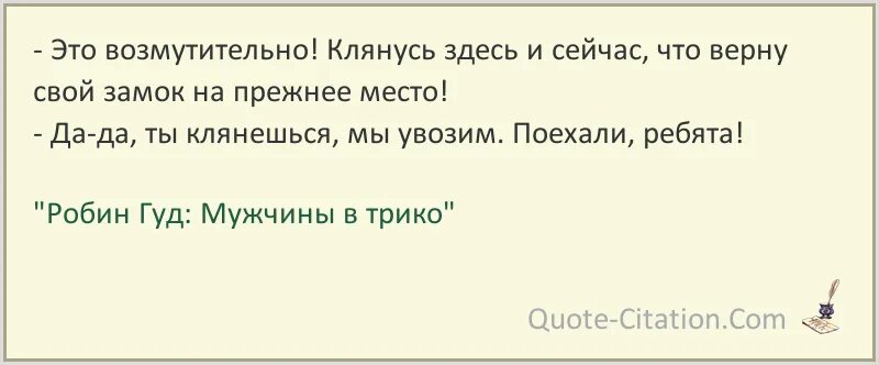 Робин гуд цитаты из книги