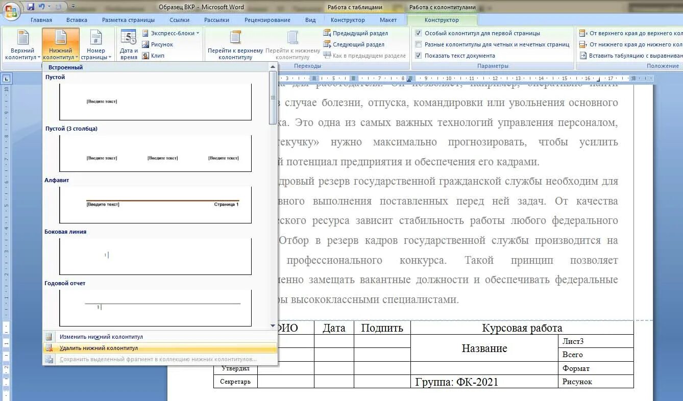 Как сделать колонтитул рамку. Колонтитулы для курсовой. рамка для колонтитула в ворде. картинки для колонтитулов в ворде. красивый колонтитул для ворда.