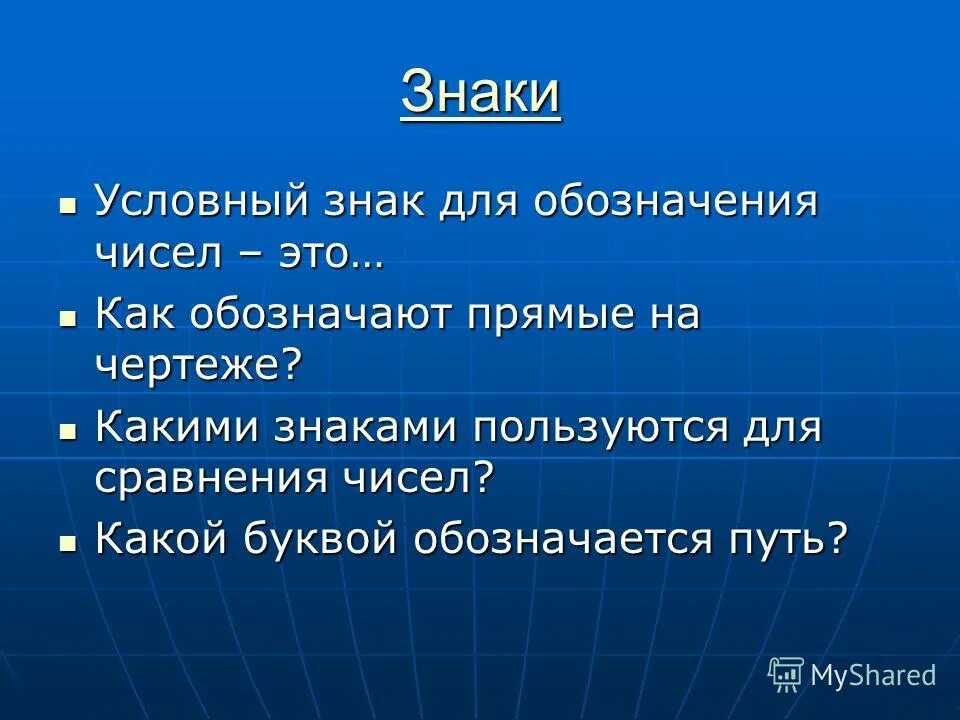 интересные факты из математики. знаки охраны авторских и смежных прав. знак для записи числа. ответственность за незаконное использование товарного знака. использование товарного знака.
