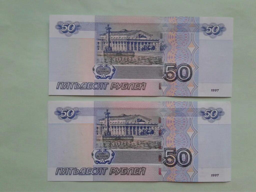 Какие 50 рублей. 50 Рублевая купюра 1997. Банкнота 50 рублей 1997. Купюра 50 рублей 1997. Купюра 50 р.