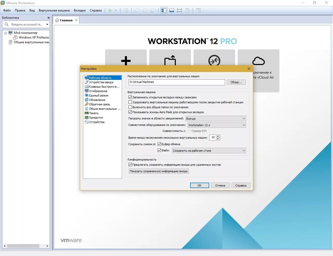 Vmware 12 pro. Интерфейс vmware workstation 16 pro. Виртуальная машина vmware. Vmware 12 pro. Vmware 12 pro.
