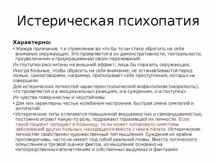 Повышенная психопатия