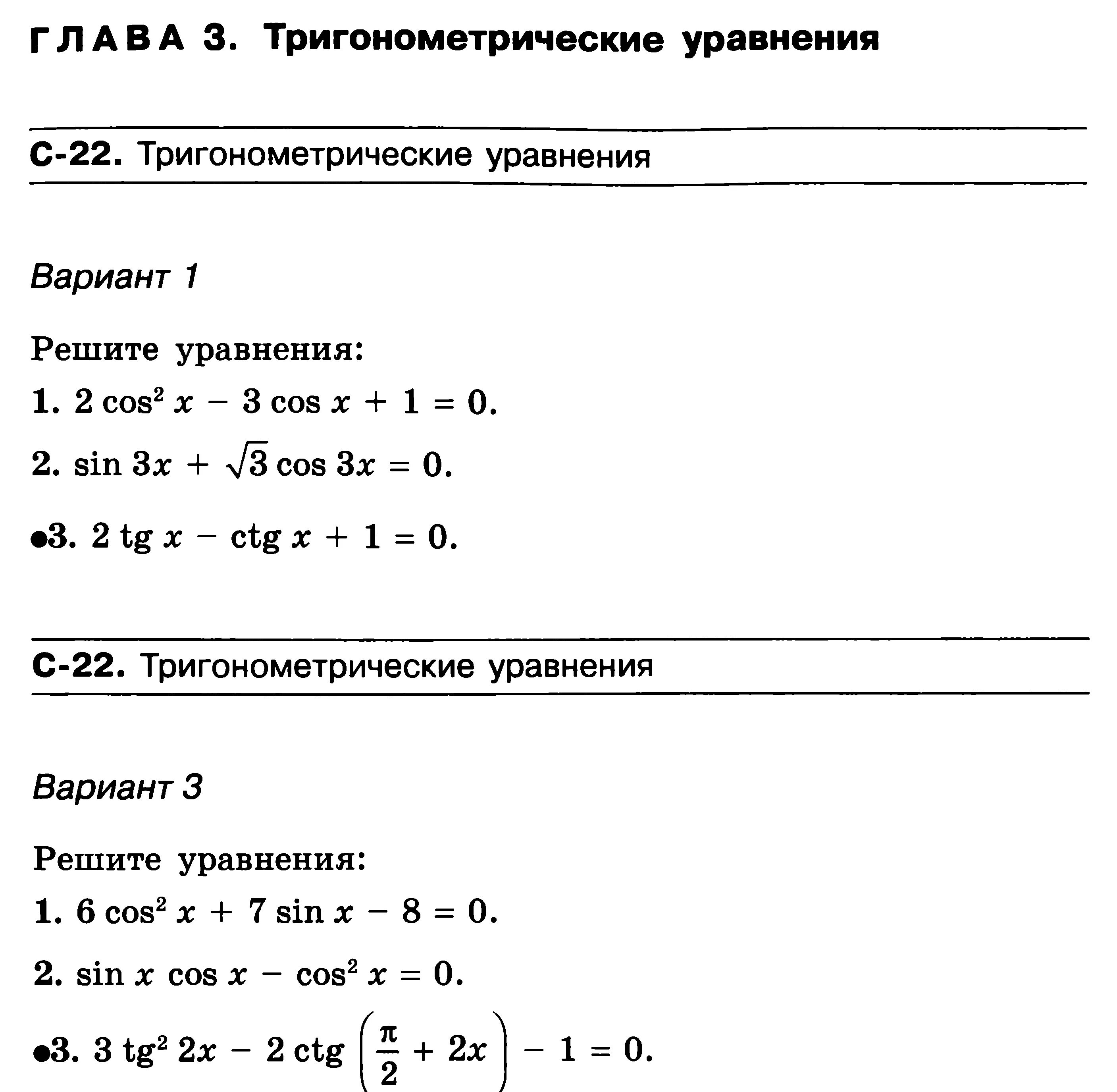 Тригонометрические уравнения контрольная работа 10 класс. Тест по алгебре 10 класс тригонометрия.