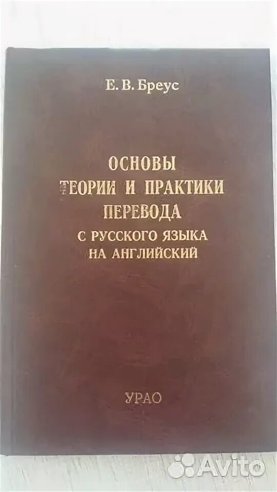 Теория и практика перевода. Практика перевода английский. Практика перевода книги. Книги по теории перевода. Теория перевода.