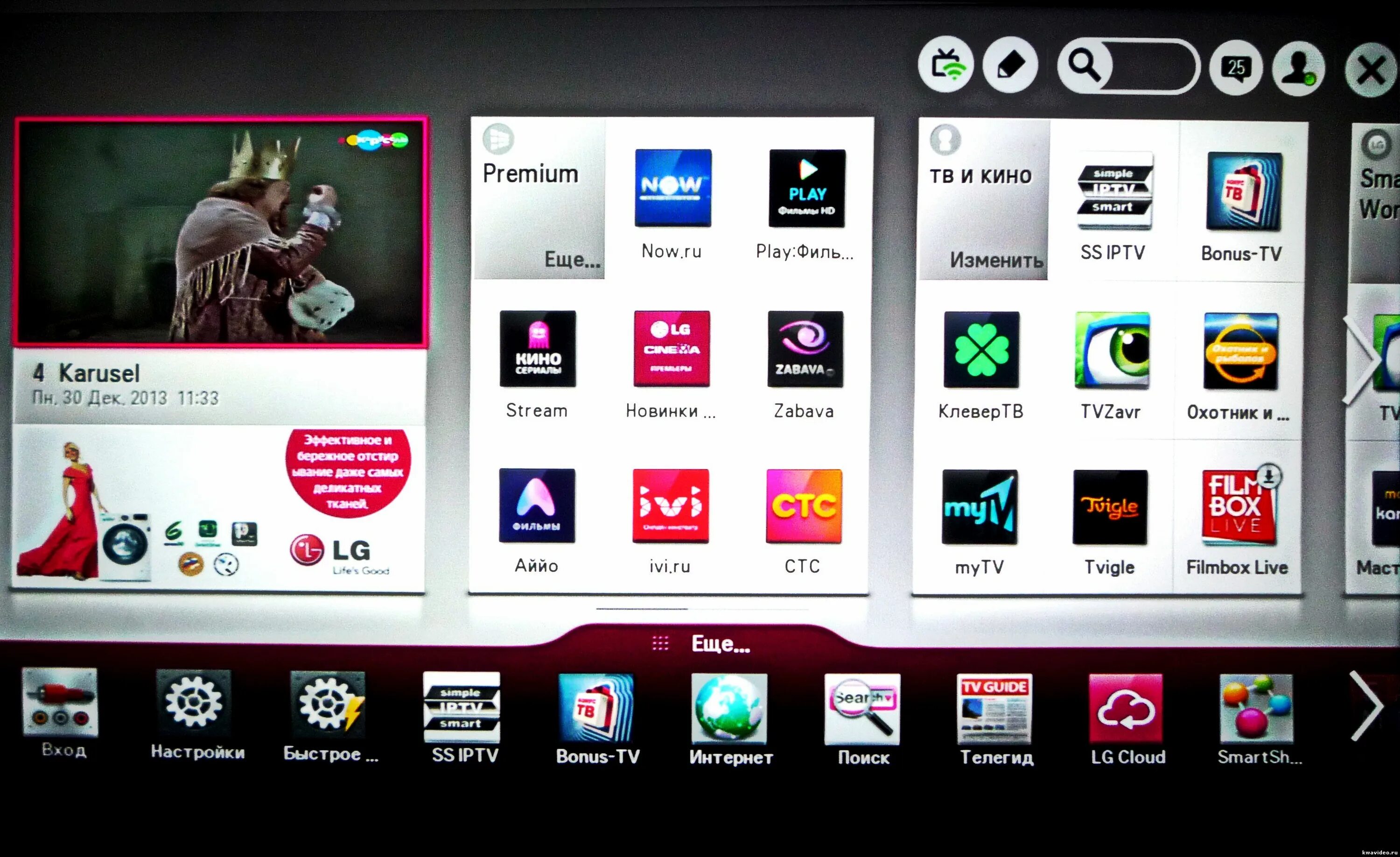 Приложения для телевизора lg для просмотра. Форматы смарт ТВ. Блок рекламы на смарт ТВ. Экран меню на телевизоре смарт ТВ. Бонус ТВ на смарт ТВ LG.