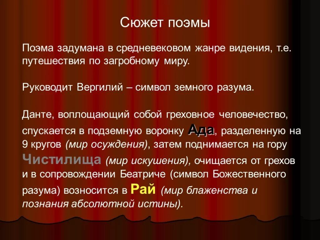 Данте текст песни. Данте Алигьери сюжет Божественной. Божественная комедия Данте презентация. Сюжет Божественной комедии. Божественная комедия сюжет кратко.