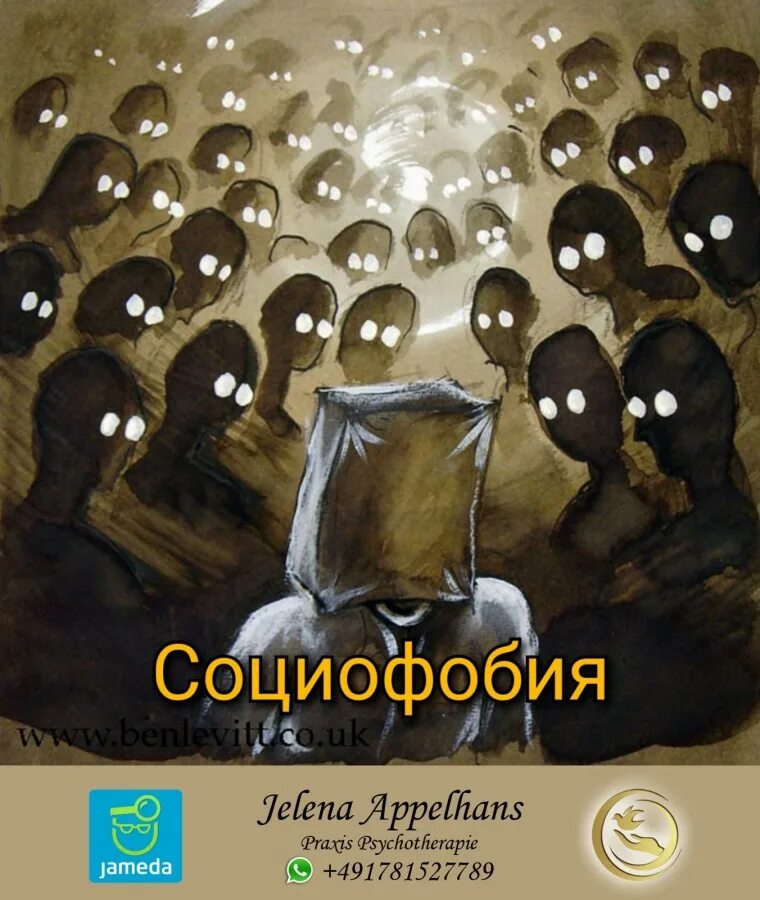 Как называется фобия сцены. Фобия социофобия. антропофобия и социофобия. я социофоб. страх социума.