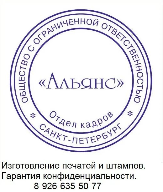 Дайте два печать. Печать для документов. печать организации. печать фирмы для документов. печать предприятия для документов.