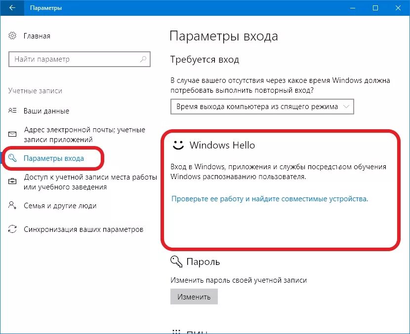 Windows 11 windows hello. Служба Windows hello. Привет Windows 10. Windows hello в Windows 10. Распознавание лиц Windows hello.