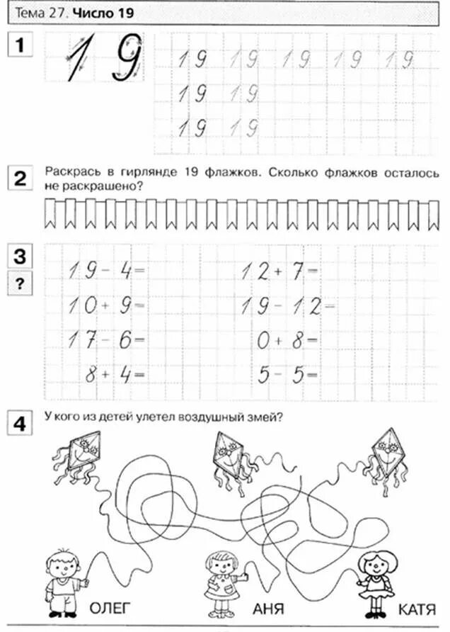 Пишем цифру 11