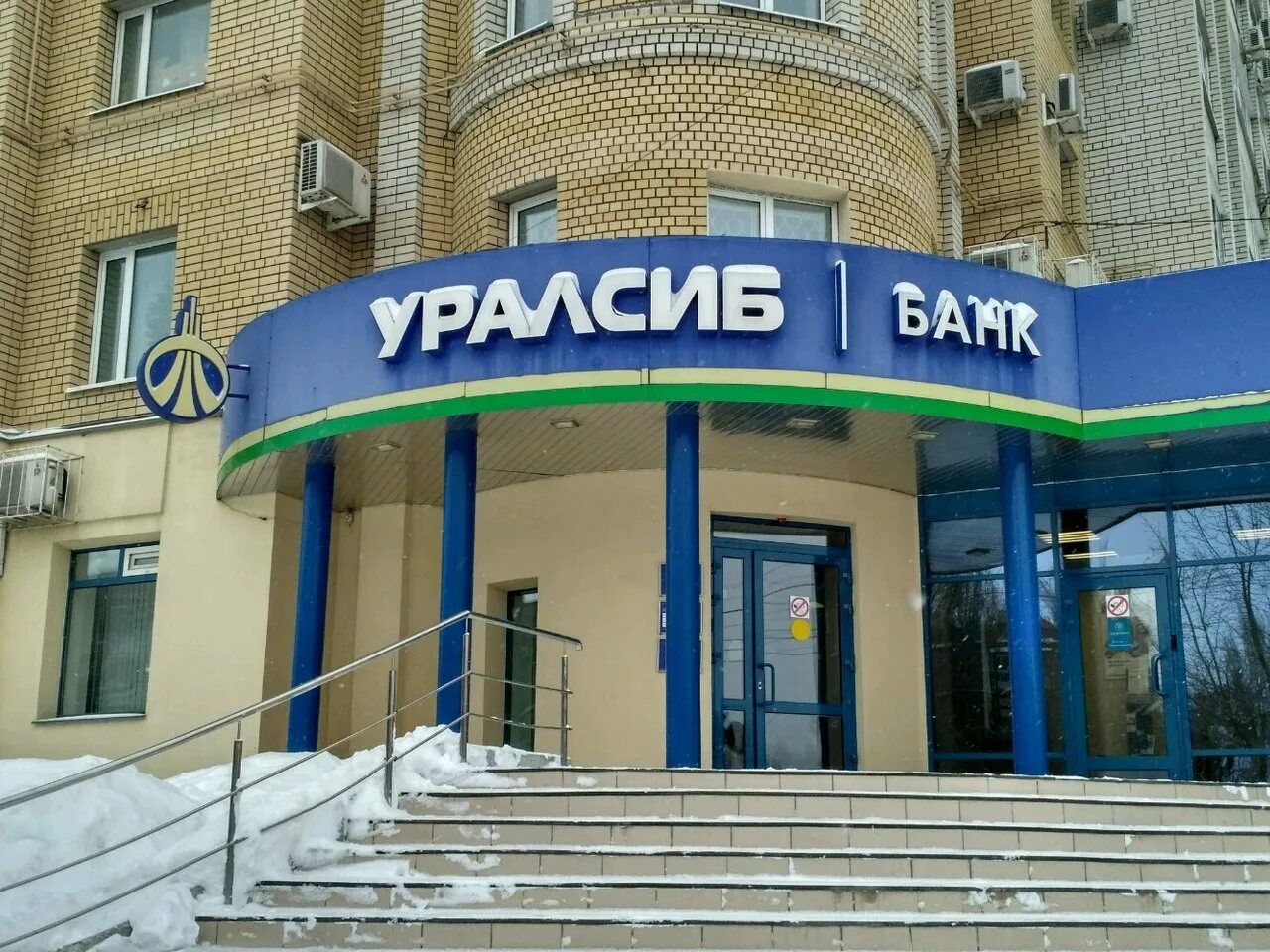 Уралсиб нефтекамск. УРАЛСИБ. ПАО УРАЛСИБ. УРАЛЗИС. Банки УРАЛСИБ.