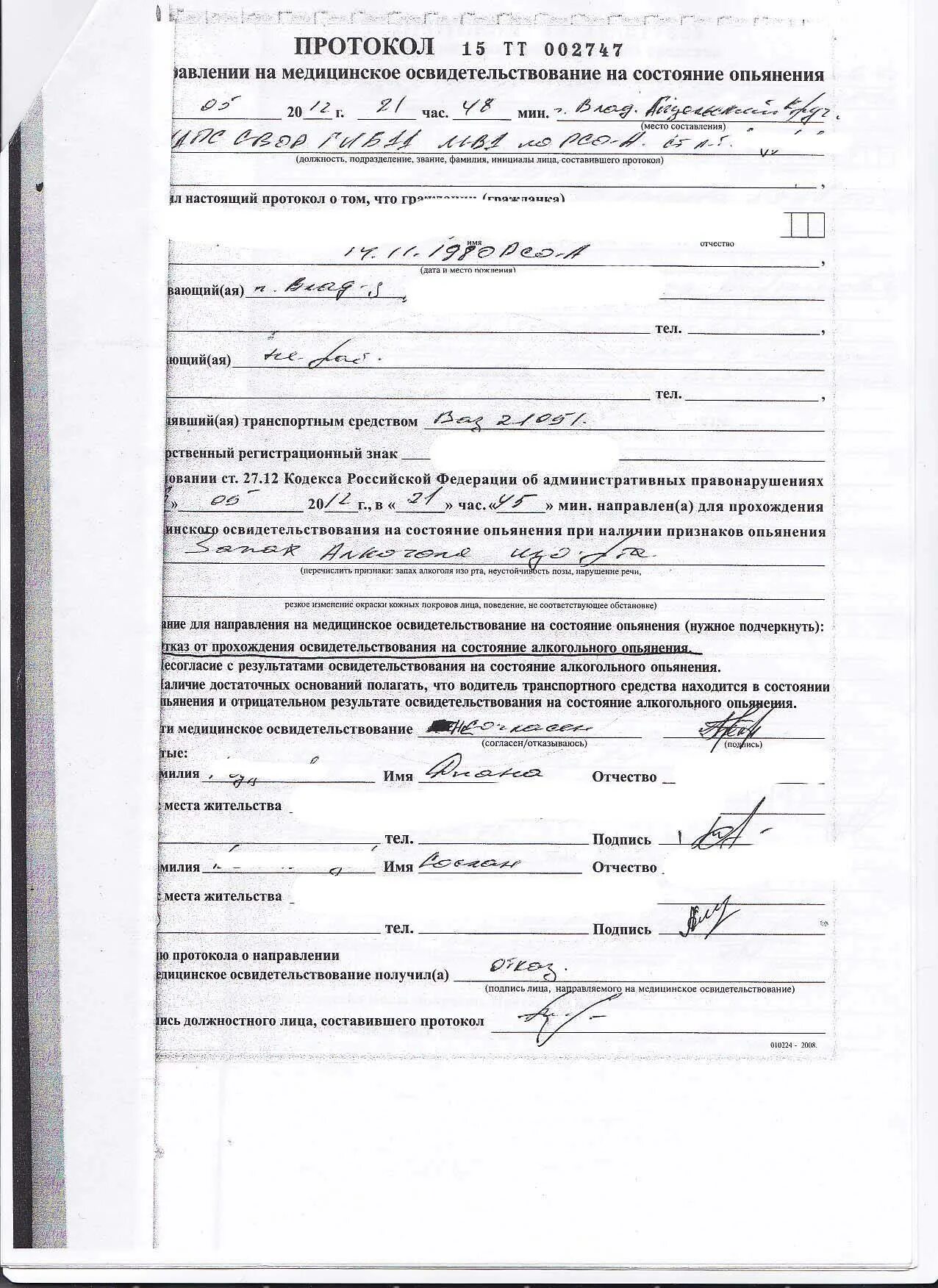С составлением соответствующих протоколов