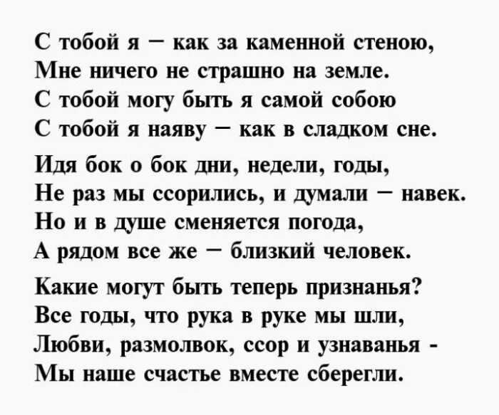 Текст про жену. Стихи любимому мужу. Стихотворение для любимого мужа. Стихи для любимого мужа. Стихи мужу.