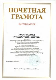 Почетные грамоты педагогам