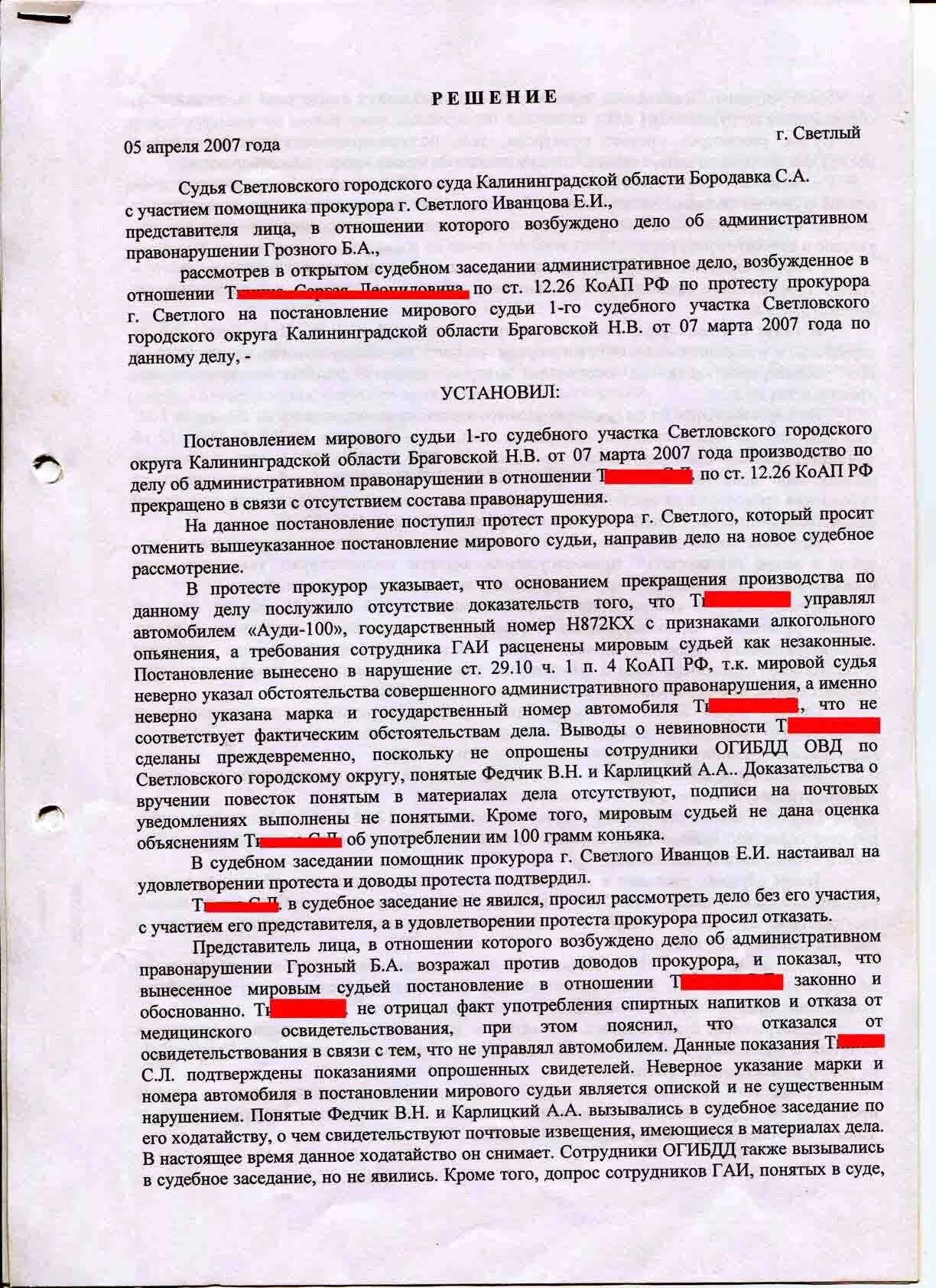 Судебная практика административное право. Ст 20 3 3 КОАП РФ постановление суда. Постановление об административном правонарушении КОАП образец. По ч. 1 ст. 6.3 КОАП РФ. Постановление суда по делу об административном правонарушении.