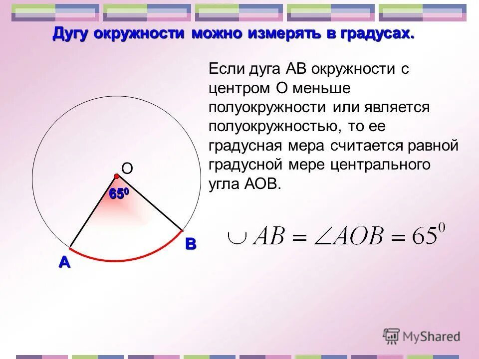 Дуга окружности знак