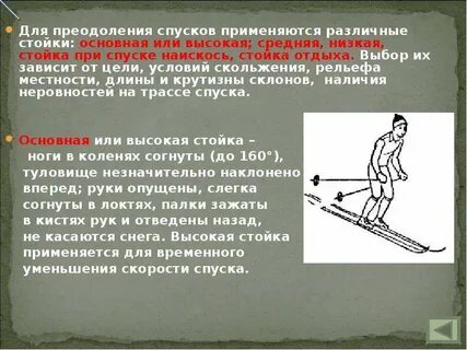 Способы спуска на лыжах кратко