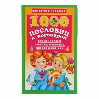 Автор поговорок