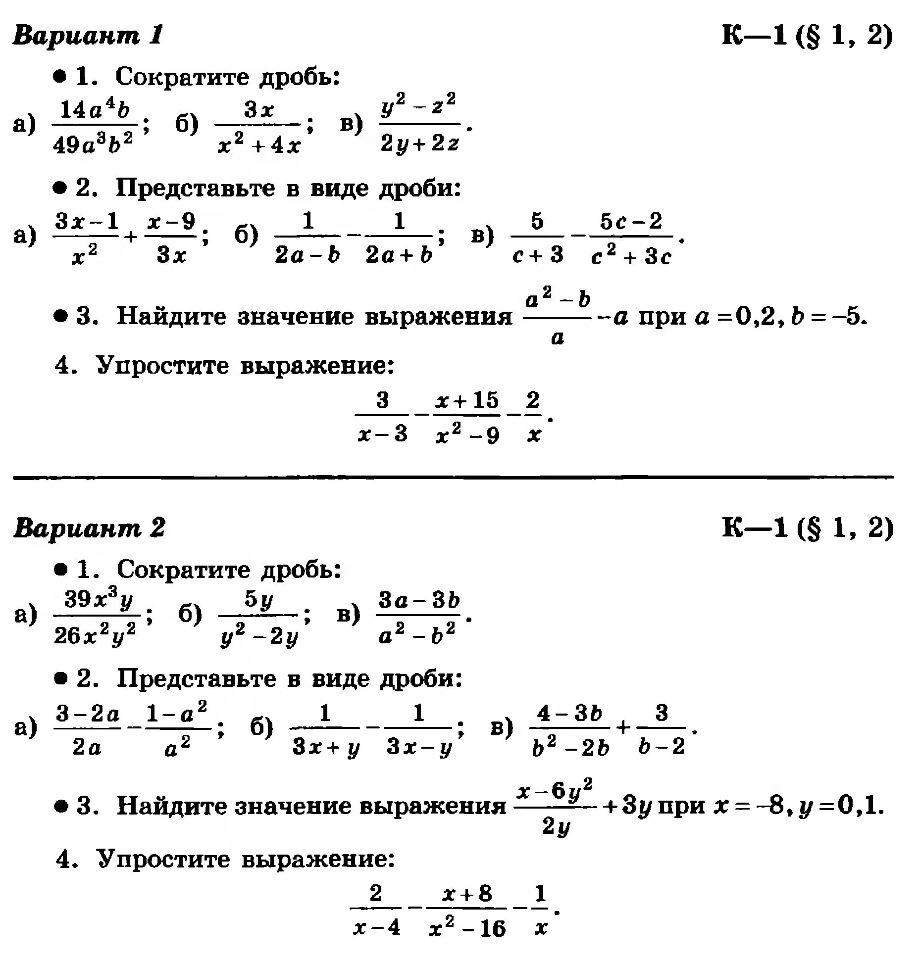 Алгебра 8 класс контрольная работа 2 ответы. Кр по алгебре 8 класс рациональные дроби. Контрольные работы 8 класс Алгебра Макарычев рациональные дроби. Контрольная 8 класс Алгебра Макарычев рациональные дроби ответы. Контрольная по алгебре 8 класс рациональные дроби.