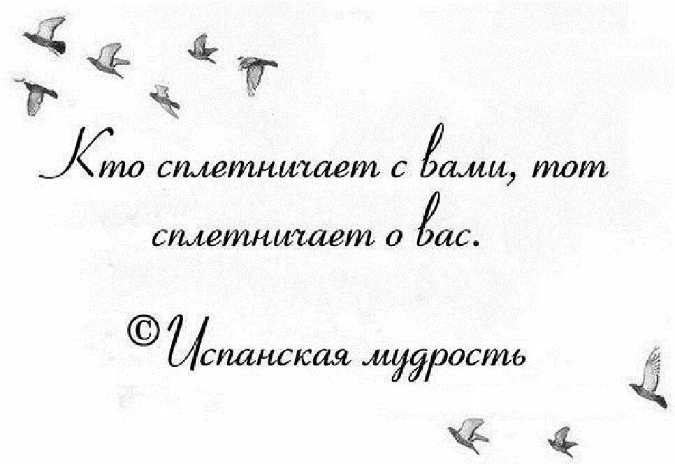 Высказывания про сплетников. Афоризмы про сплетни. Про сплетников со смыслом. Статусы про сплетников. Цитаты про сплетников со смыслом.