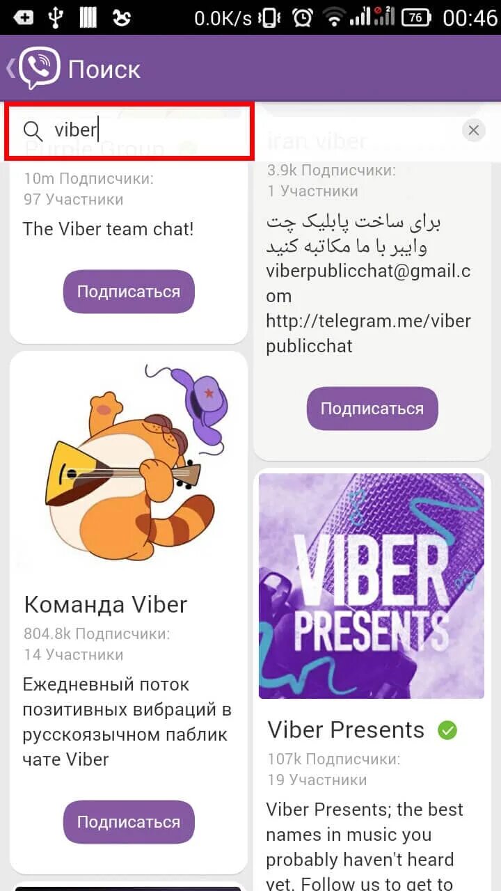 Viber сообщество. Группа в вайбере. Как найти сообщество в вайбере. Название группы в вайбере. Как назвать группу в вайбере.