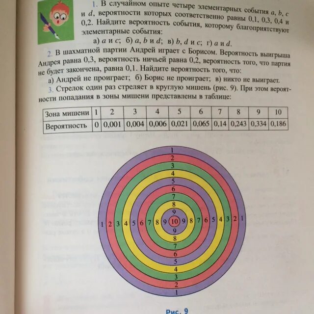 Стрелок 5 раз. Стрелок один раз стреляет в круглую мишень зоны попадания. Мишень для стрельбы. Стрелок один раз стреляет в круглую мишень рис 9 при этом вероятности. Производится два выстрела в мишень.