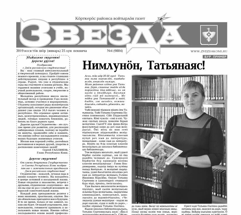 Цена газеты звезда. Газета звезда. Газета новости. Звезда (газета, Санкт-Петербург). Газета звезда 22.