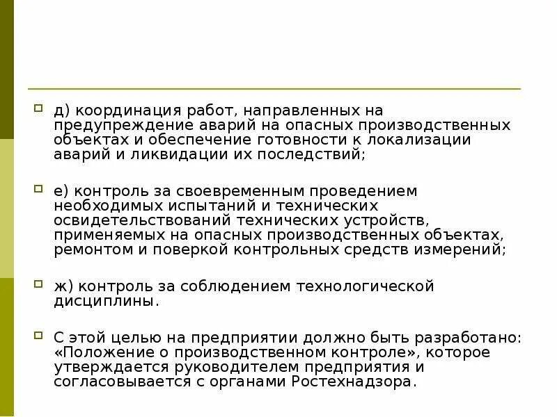 Причины аварий на производственных объектах. Страхование ответственности за причинение вреда при эксплуатации по. Причины аварий на опасных производственных объектах. Меры по ликвидации последствий аварий. Действия при аварии на опо.