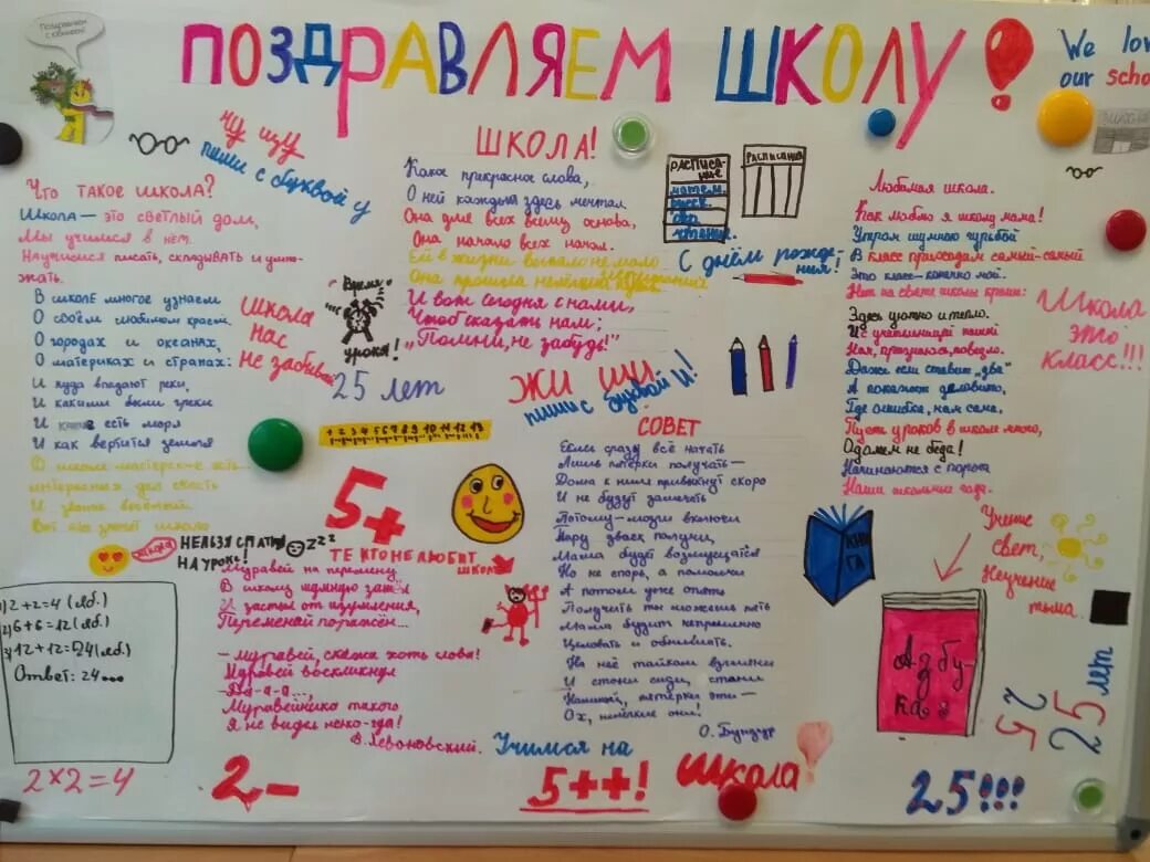 Школа 25 юбилей. Поздравления на юбилей школы оригинальное. юбилей школы 25 лет. день рождения школы 25 лет.