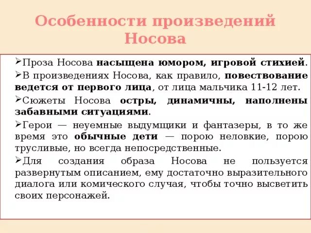 Особенности юмористических рассказов носова