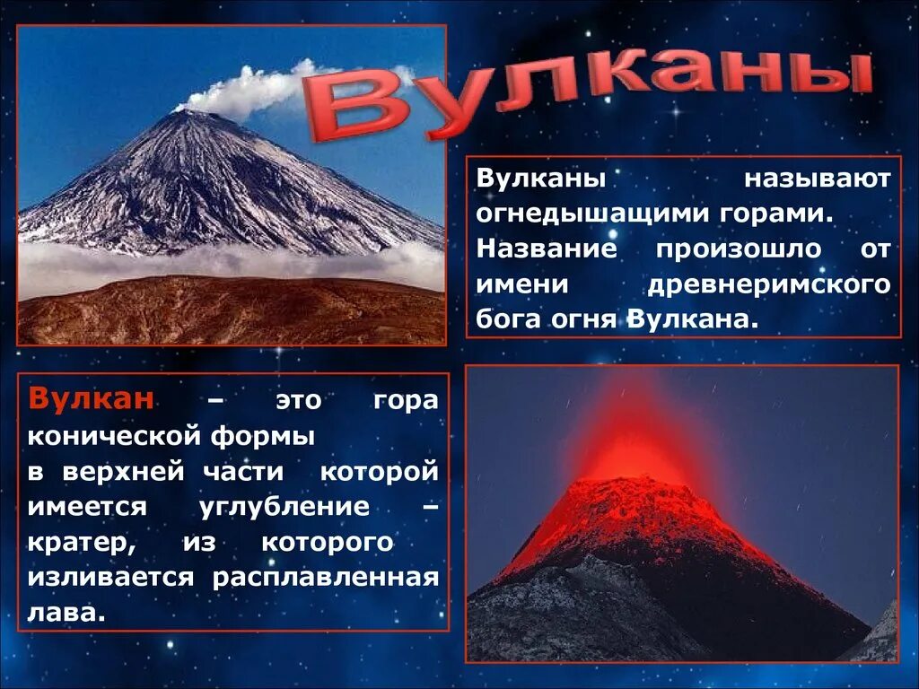 Образование вулканов и причины землетрясений 5 класс. Вулканы презентация. Землетрясения и вулканизм. Сообщение о вулканах и землетрясениях. Презентация на тему извержение вулканов.