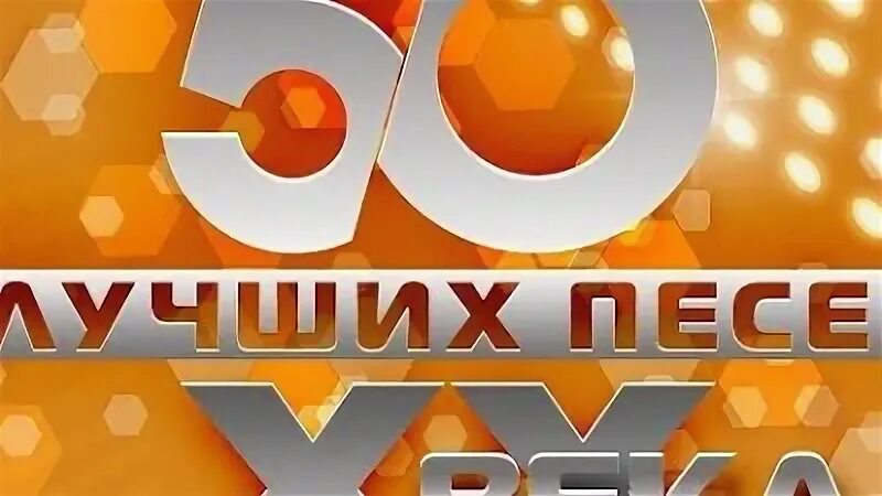 100 лучших песен 20 века
