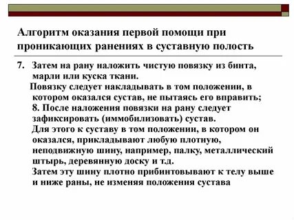 Правила оказания первой помощи при проникающем ранении