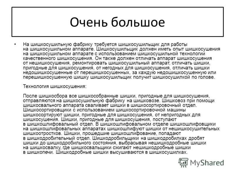 Скороговорка про шишкосушильную. Шишкосушильный аппарат скороговорка. Шишкосушильная фабрика скороговорка. Скороговорки про шишкосушилку. Технология шишкосушения скороговорка.