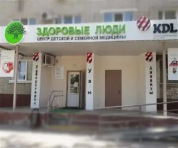 Здоровые люди волгодонск