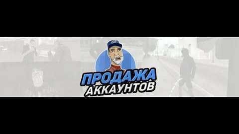 Продать аккаунт аризона