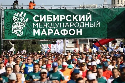 Сибирский международный марафон