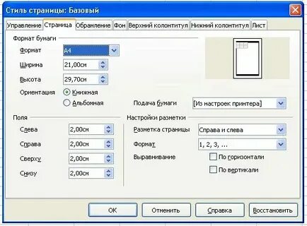 В либре офис сделать альбомную страницу