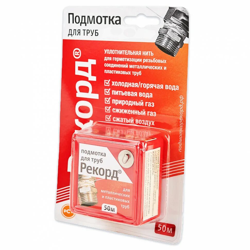 Подмотка для труб "рекорд" 50 м, блистер. Подмотка для труб рекорд блистер 50 м, блистер. Нить уплотнительная рекорд 50м. Подмотка для труб рекорд 50м.