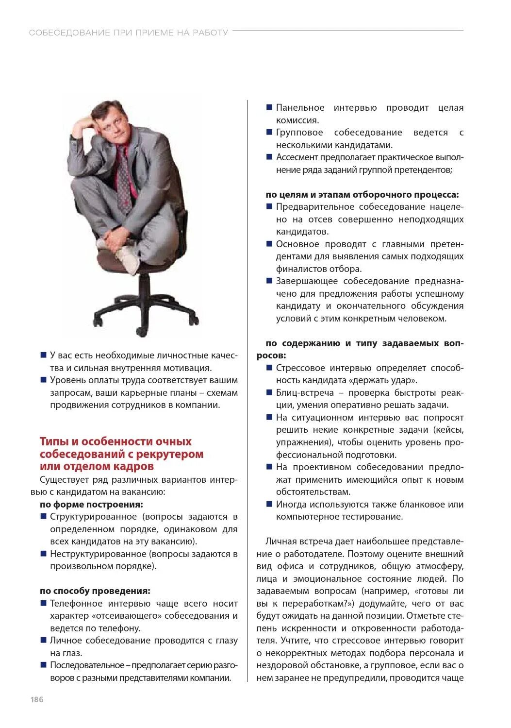 Что говорить при устройстве