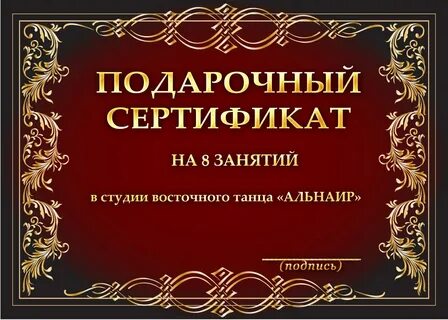 Сертификат на заказ