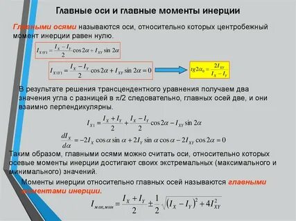 Центральный момент инерции это